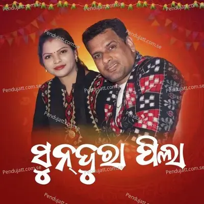 Sundura Pila - Shantanu Sahu album cover 