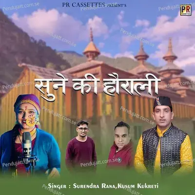 Sune Ki Horali - Surendra Rana album cover 