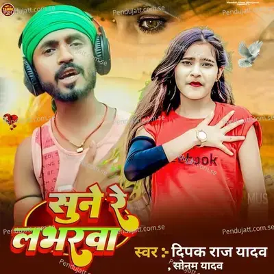 Sune Re Labharwa - Deepak Raj Yadav album cover 