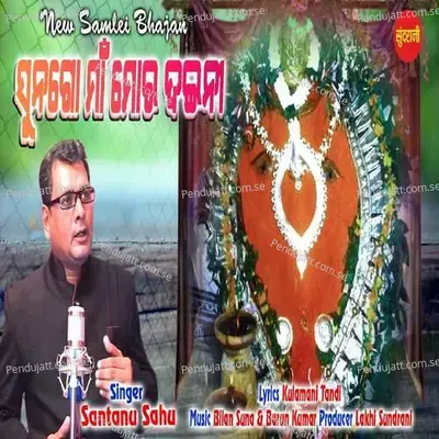 Sungo Maa Mor Daini - Kulamani Tandi