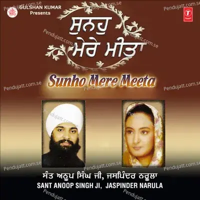 Sunho Mere Meeta Vol-1 - Sant Anoop Singh Ji cover album