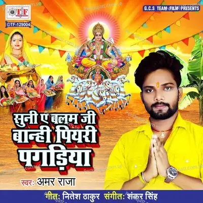 Suni Ae Balam Ji Banhi Piyari Pagdiya - Amar Raja album cover 