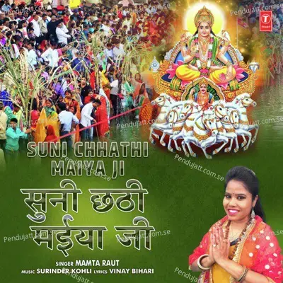 Suni Chhathi Maiya Ji - Mamta Raut album cover 