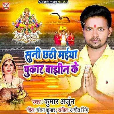 Suni Chhathi Maiya Pukar Bajhin Ke - Kumar Arjun album cover 