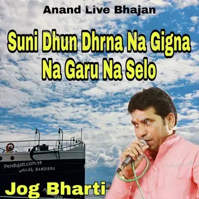 Suni Dhun Dhrna Na Gigna Na Garu Na Selo - Jog Bharti album cover 