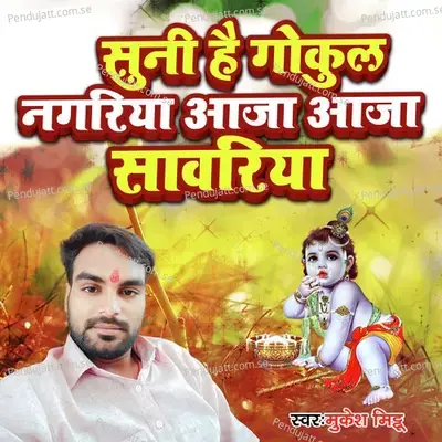 Suni Hai Gokul Nagariya Aaja Aaja Sawariya - Mukesh Mitthu album cover 