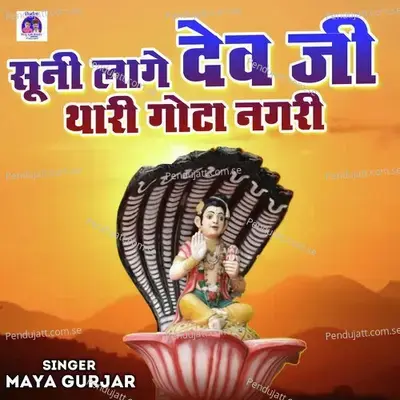 Suni Lage Devji Thari Gota Nagri - Maya Gurjar album cover 