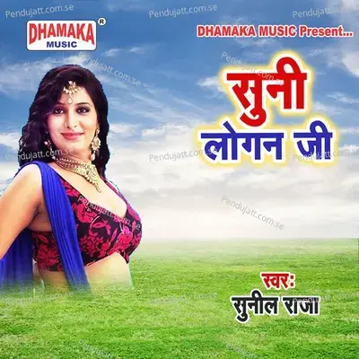 Sajake Kanwar Ho - Sunil Raja album cover 