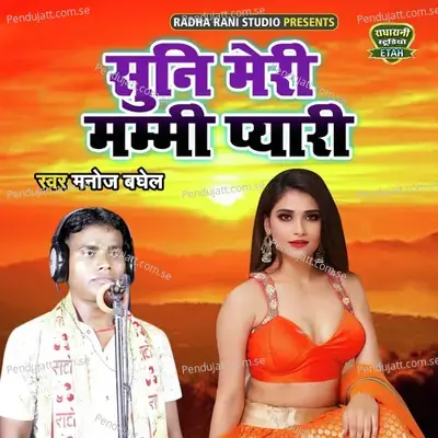Suni Meri Mammi Pyari - Manoj Baghel