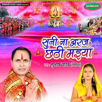 Suni Na Araj Chathi Maiya - Subhash Yada(Nirchal) album cover 