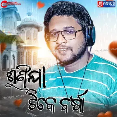 Sunija Tike Barsa - Kuldeep Pattanaik album cover 