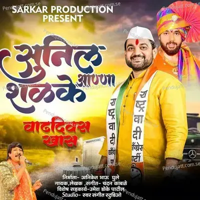Sunil Anna Shelke Vadhdivas Khas - Chandan Kamble album cover 