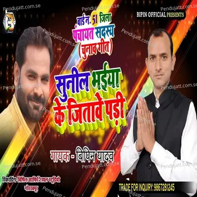 Sunil Bahiya Ke Jitave Padi - Bipin Yadav album cover 