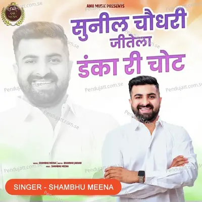 Sunil Choudhary Jitela Danka Ri Chot - Shambhu Meena album cover 