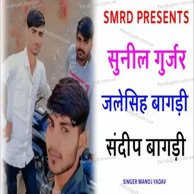 Sunil Gurjar Jalesingh Bagadi Sandip Bagadi - Manoj Yadav
