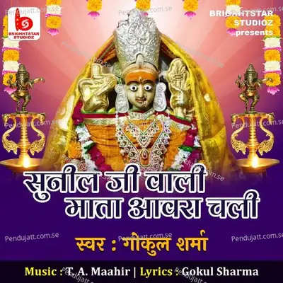 Sunil Ji Wali Mata Aawra Chali - Gokul Sharma album cover 