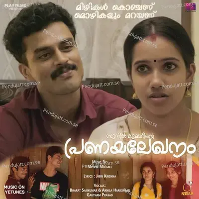 Sunil Kumarinte Pranayalekhanam - Mizhikal - Akhila Harikumar album cover 