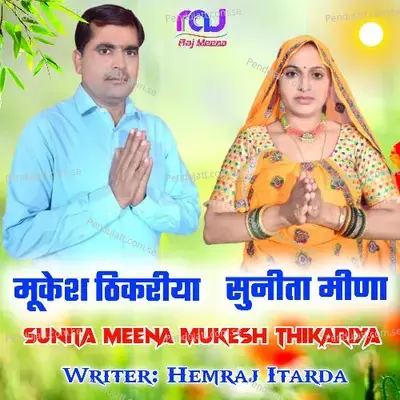 Sunita Meena Ke Chunavi Geet - Sunita Meena album cover 