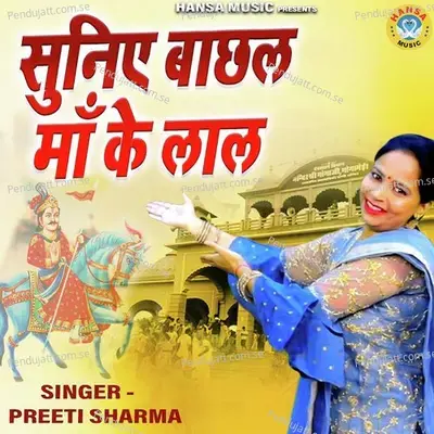 Suniye Bachal Maa Ke Lal - Preeti Sharma album cover 