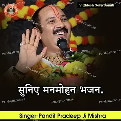 Suniye Manmohan Bhajan - Pandit Pradeep Ji Mishra album cover 
