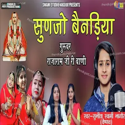 Sunjo Bendiya - Sunita Swami album cover