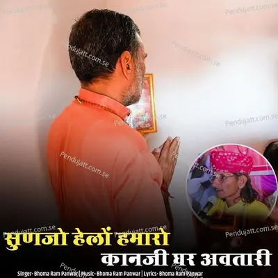 Sunjo Helo Hmaro Kanji Ghar Avtari - Bhoma Ram Panwar album cover 