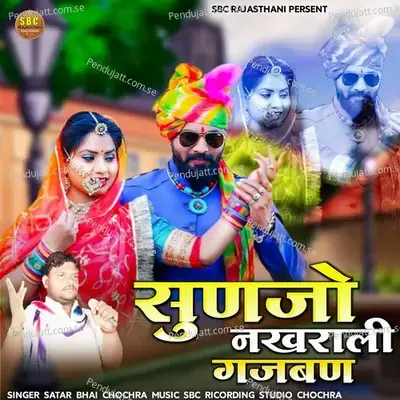 Sunjo Nakhrali Gajban - Sattar Bhai Chochra album cover 