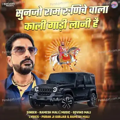Sunjo Ram Runiche Wala Kali Gadi Lani Hai - Ramesh Mali album cover 