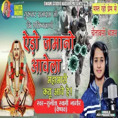 Sunjo Re Sansari Bhaya - Sunita Swami album cover 