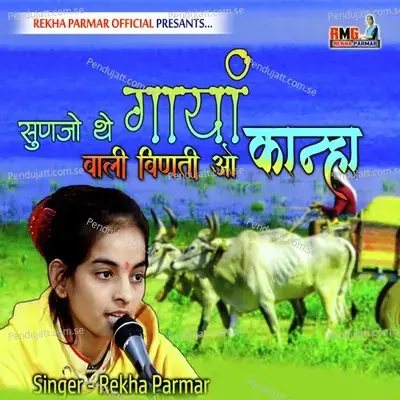 Sunjo The Gaya Wali Vinti O Kanha - Rekha Parmar album cover 