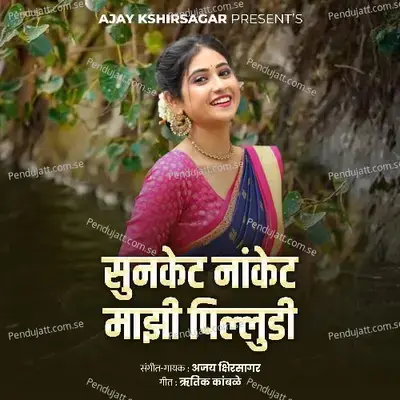 Sunket Nanket Majhi Pilludi - Ajay Kshirsagar album cover 