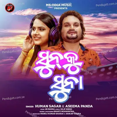 Sunku Suna - Humane Sagar