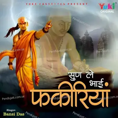 Satguru Deeni Jog Fakiri - Bansi Das album cover