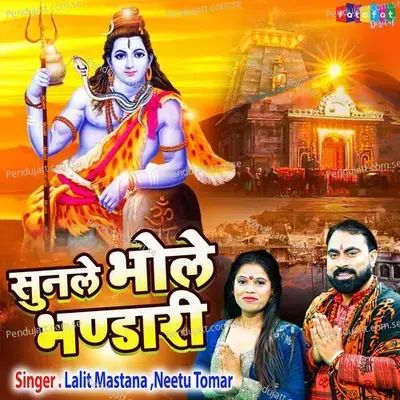 Sunle Bhole Bhandari - Lalit Mastana album cover 