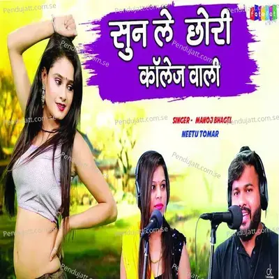 Sunle Chhori Collage Wali - Manoj Baghel album cover 