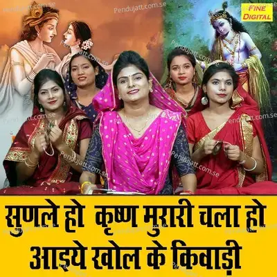 Sunle Ho Krishan Murari Chala Ho Aaiye Khol Ke Kiwadi - Sheela album cover 