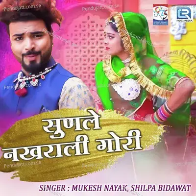 Sunle Nakhrali Gori - Mukesh Nayak album cover 