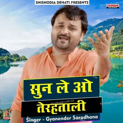 Sunle O Terhatali Banke Tu Chaldi Byahli - Harendra Nagar album cover 