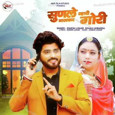 Sunley Mhari Gajban Gori - Dinesh Lohar album cover 