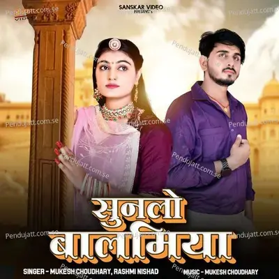 Sunlo Balamiya - Mukesh Choudhary album cover 