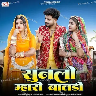 Sunlo Mhari Batdi - Bablu Ankiya album cover 