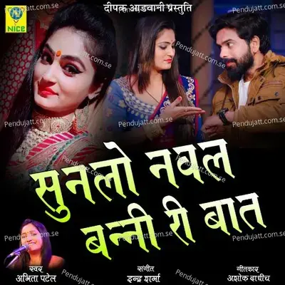 Sunlo Naval Banni Ri Baat - Abhita Patel album cover 