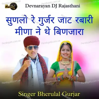 Sunlo Re Gurjar Jaat Rabari Meena Ne The Binjara - Bheru Lal Gurjar