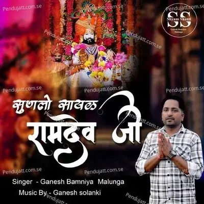 Sunlo Sayal Ramdev Ji - Ganesh Bamniya Malunga album cover 