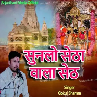Sunlo Setha Wala Seth - Gokul Sharma album cover 