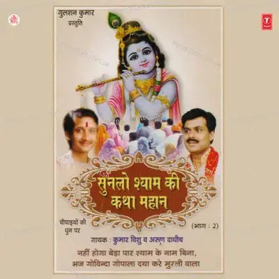 Sunlo Shyam Ki Katha Mahaan Part-2 - Arun Dadhich album cover 