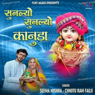 Sunlyo Sunlyo Kanuda - Seema Mishra album cover 
