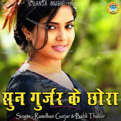 Sunn Gurjar Ke Chhora - Ramdhan Gurjar album cover 