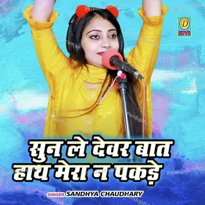 Sunn Le Devar Baat Hath Na Pakade - Sandhya Chaudhary album cover 