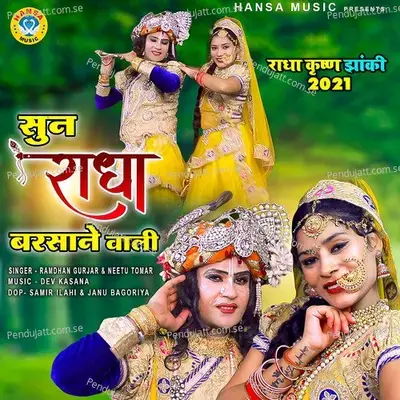 Sunn Radhe Barsane Wali - Single - Ramdhan Gurjar